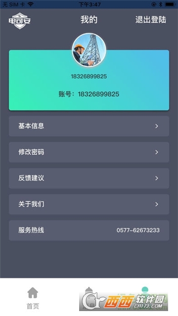 电可安下载