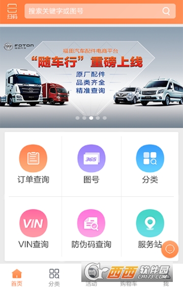 随车行汽配