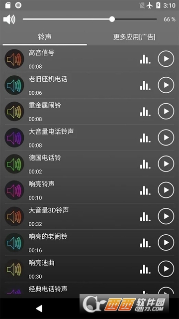 超大音量电话铃声下载