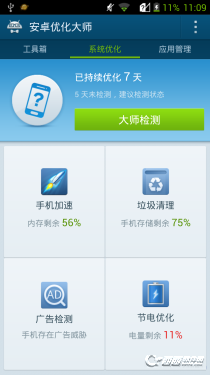 安卓清理大师下载