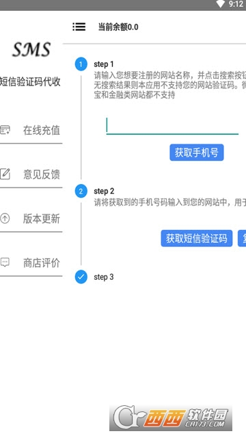 短信验证码代收-小号姬下载