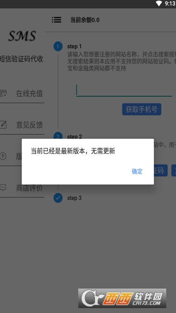 短信验证码代收-小号姬下载