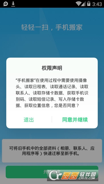 手机搬家(Clone Phone)下载