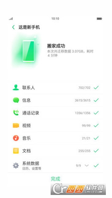手机搬家(Clone Phone)下载
