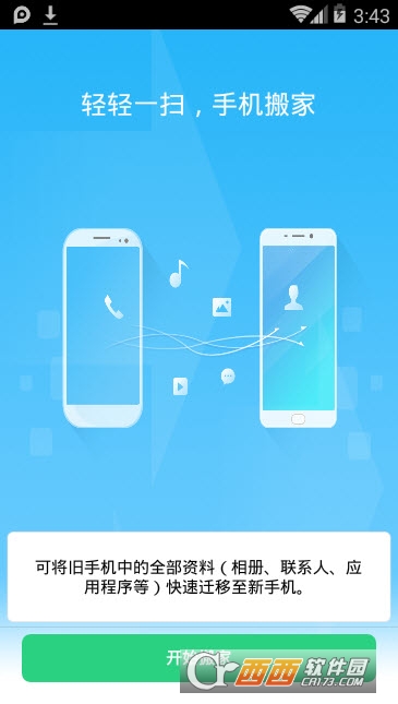 手机搬家(Clone Phone)下载