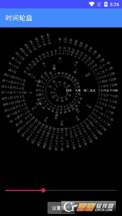 时间轮盘动态壁纸下载