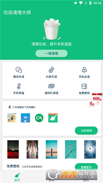 垃圾清理大师2020下载