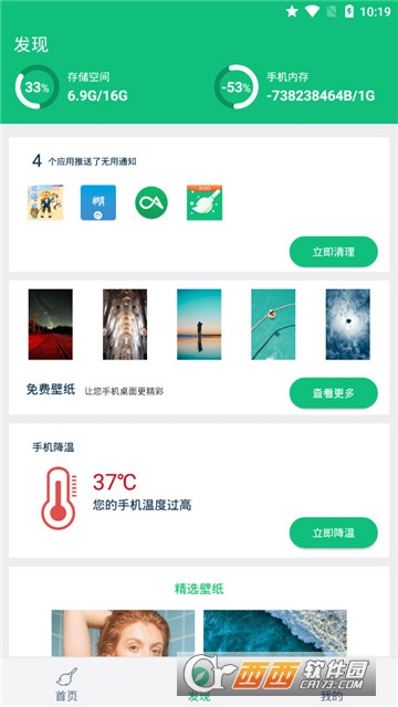 垃圾清理大师2020下载