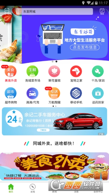 东至同城app下载