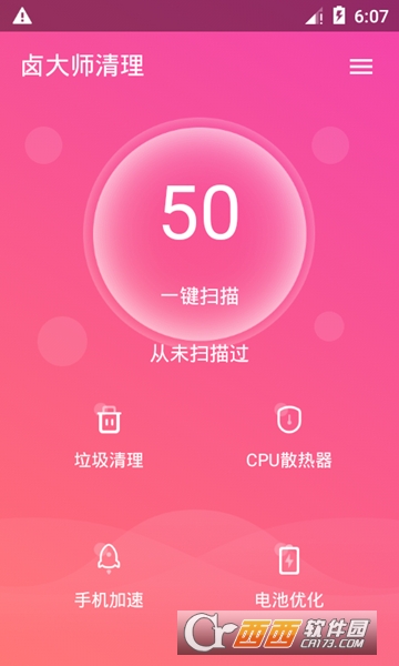 卤大师清理下载