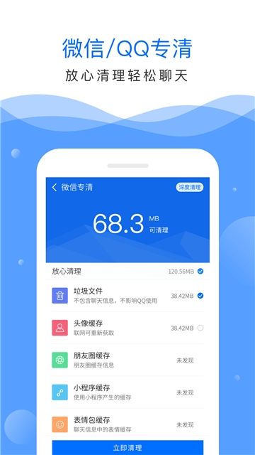 手机深度清理大师下载