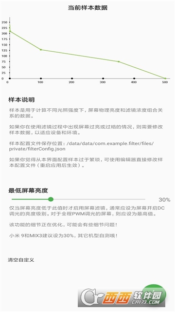 手机屏幕滤镜下载