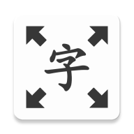 放大字app(字体表情放大)