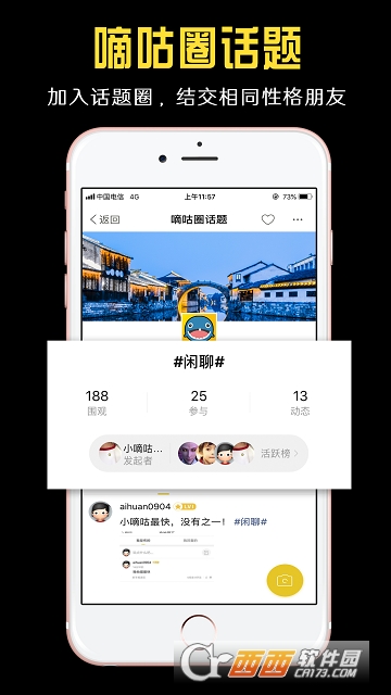 小嘀咕app下载