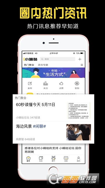 小嘀咕app下载