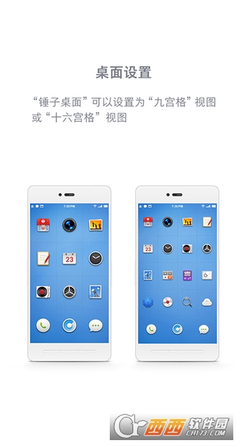 锤子桌面app下载