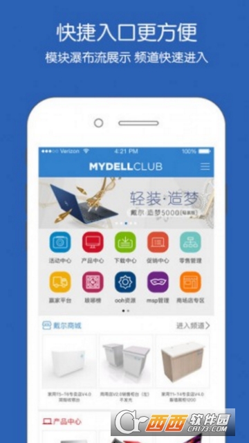 戴尔俱乐部手机版app下载