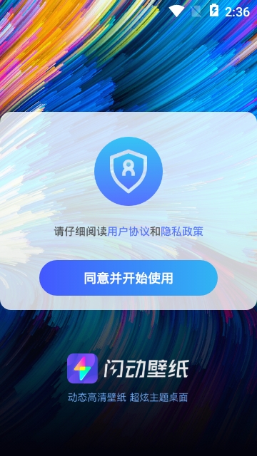 闪动壁纸app免费版下载