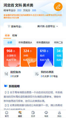 艺考志愿填报下载
