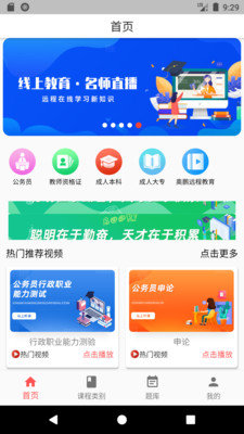 奥博教育下载