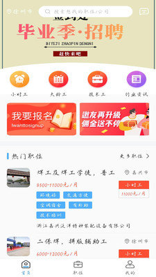 职等你下载