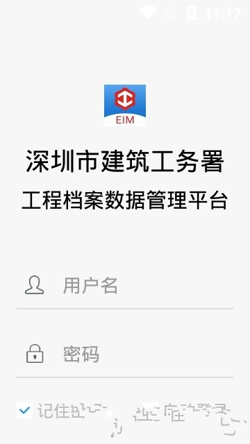 深圳工务署下载