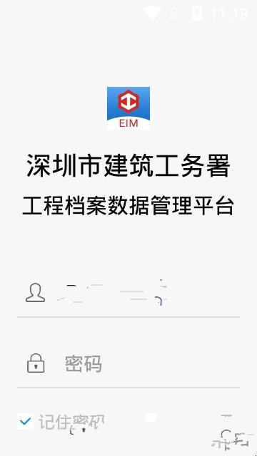 深圳工务署下载