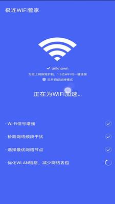 极连WiFi管家下载