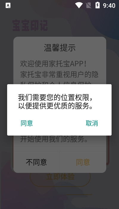 家托宝下载