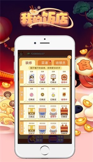 我的饭店2下载