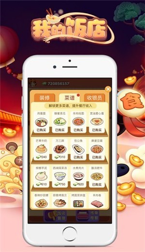 我的饭店2下载