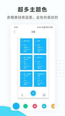 纪念日mDays下载