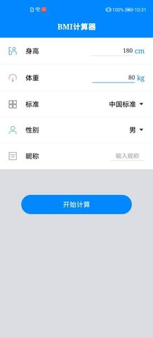 体质指数计算器下载