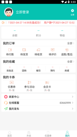 南极送下载