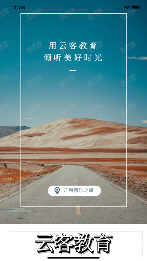 云客教育下载