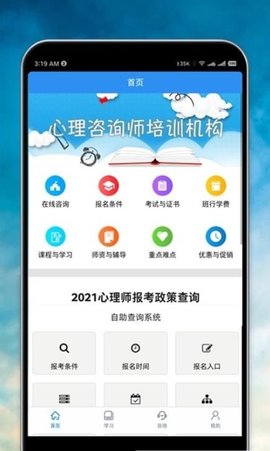 心理咨询师报名下载