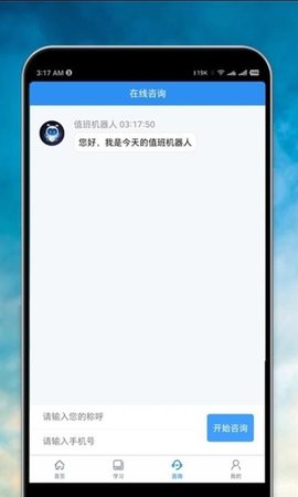 心理咨询师报名下载