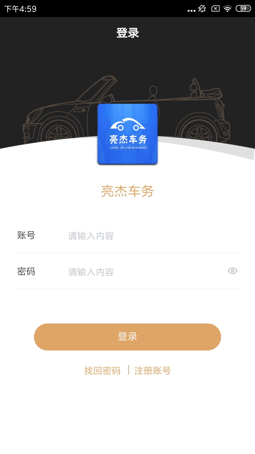 亮杰车务下载