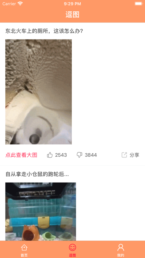 搞笑段子下载