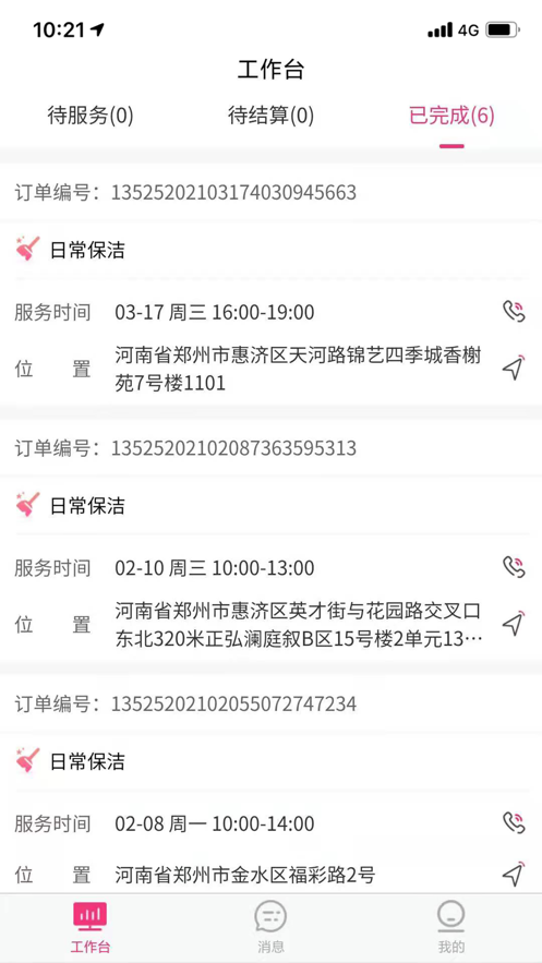 山顶家政服务端下载