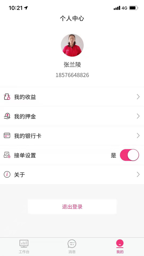 山顶家政服务端下载