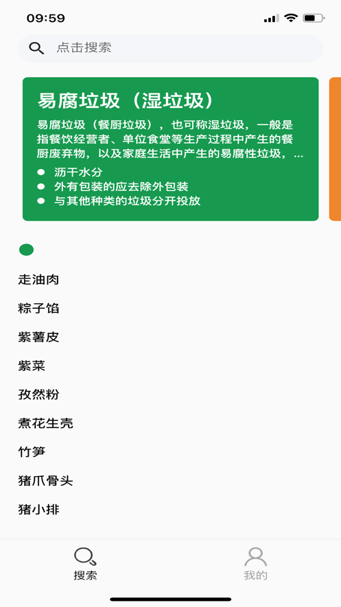 垃圾分类搜索助手下载