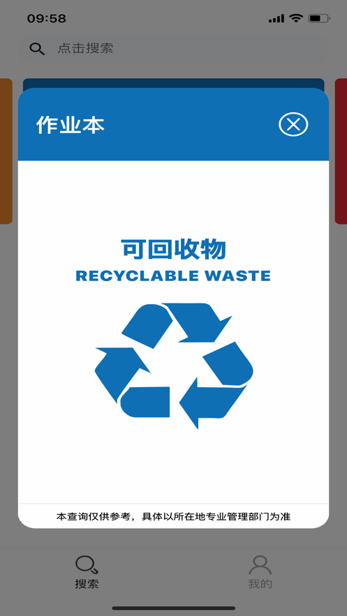 垃圾分类搜索助手下载