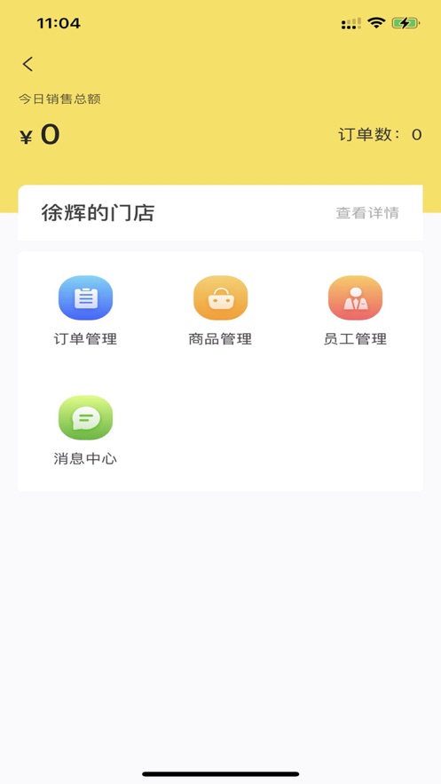 百宝箱商家下载