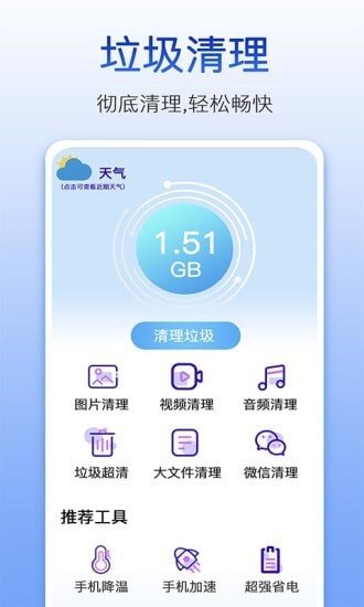 量子清理大师下载