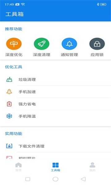 蓝鲸清理管家下载