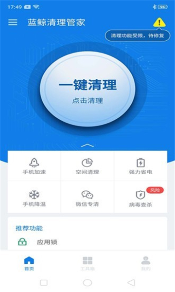 蓝鲸清理管家下载