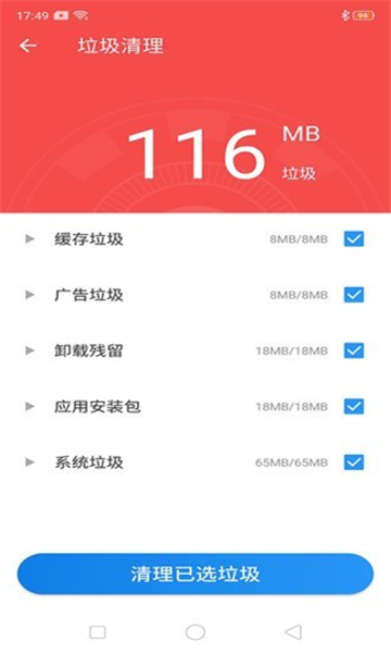 蓝鲸清理管家下载