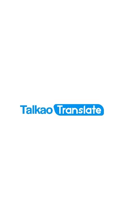 Talkao语音翻译下载