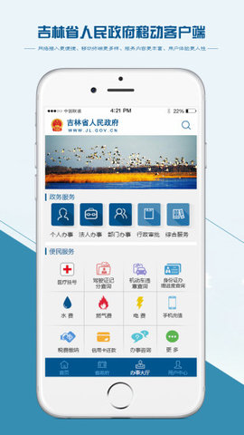 吉林省政府下载